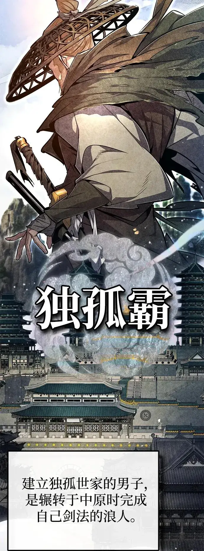 《绝世名师百师父》[第66话] 绝对不行！图84