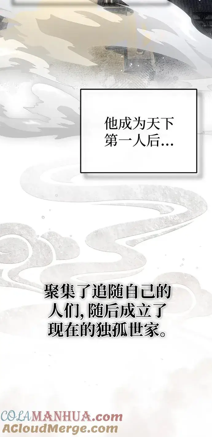 《绝世名师百师父》[第66话] 绝对不行！图85