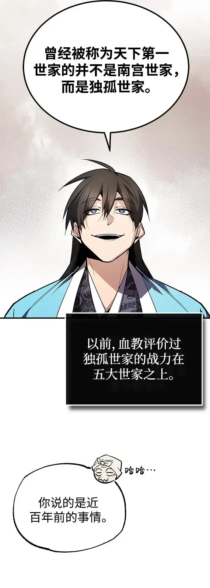 《绝世名师百师父》[第66话] 绝对不行！图86