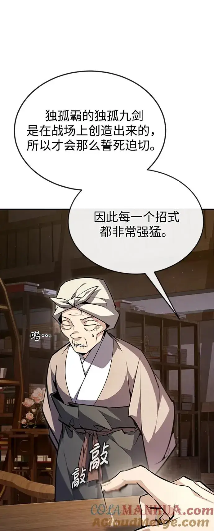 《绝世名师百师父》[第66话] 绝对不行！图88