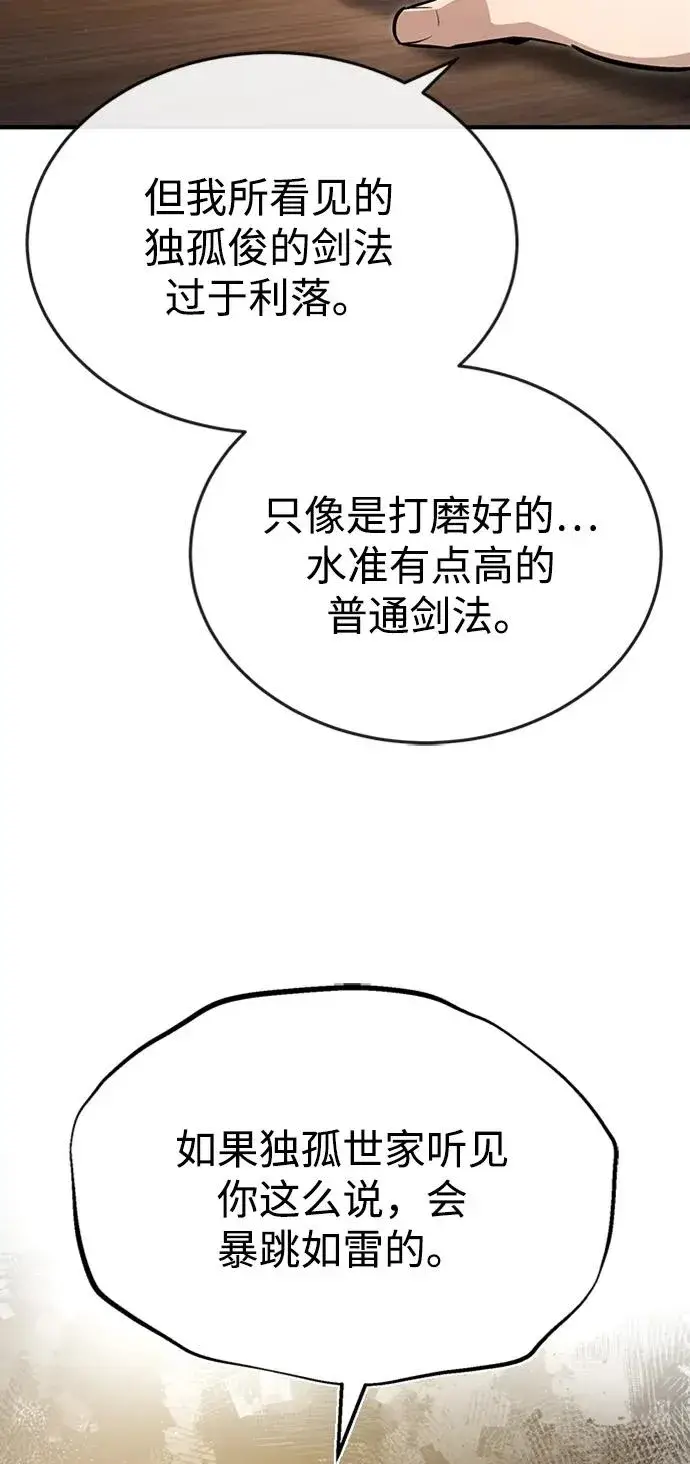 《绝世名师百师父》[第66话] 绝对不行！图89