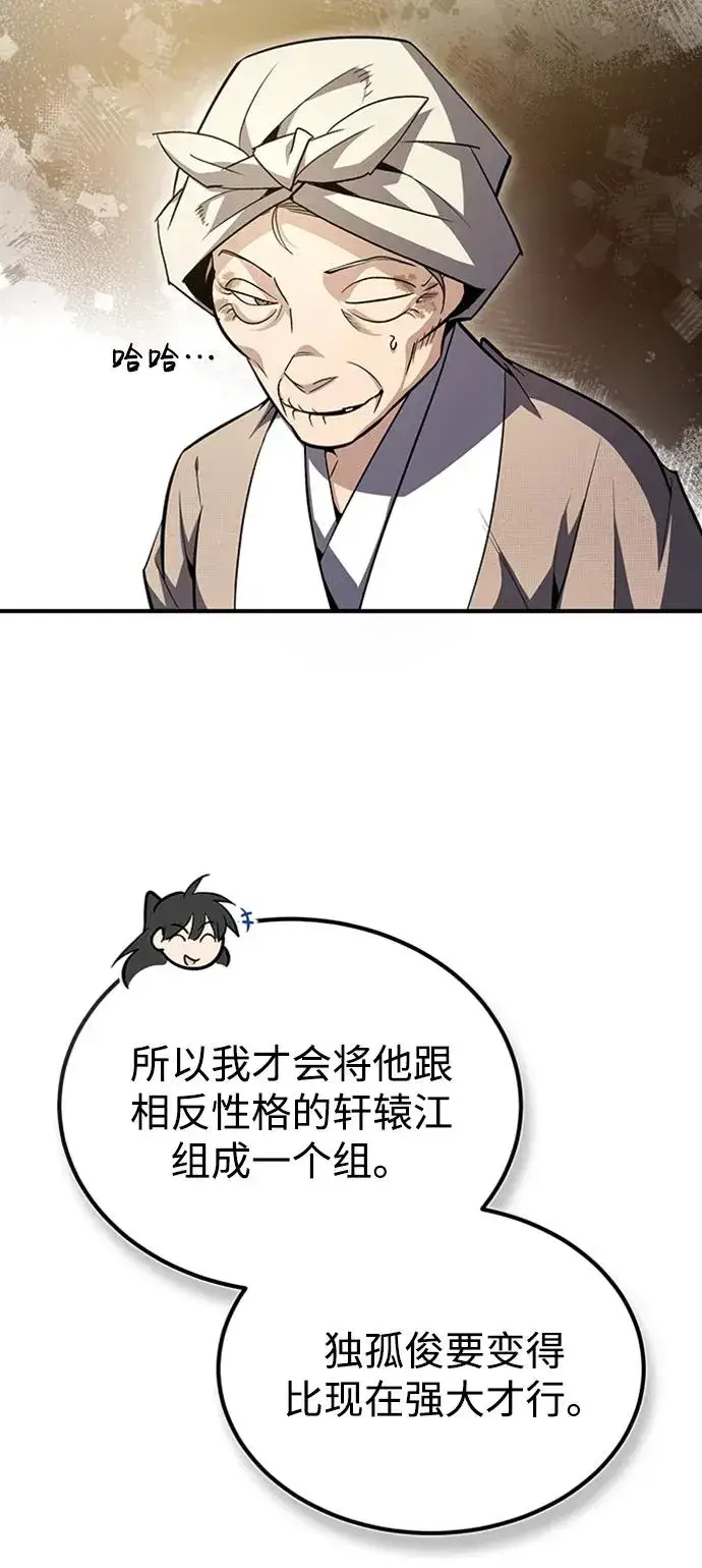 《绝世名师百师父》[第66话] 绝对不行！图90