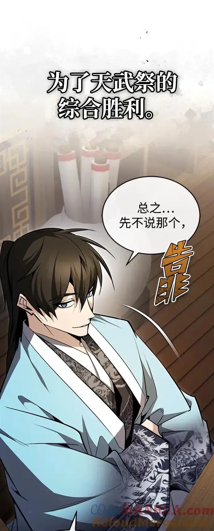 《绝世名师百师父》[第66话] 绝对不行！图91