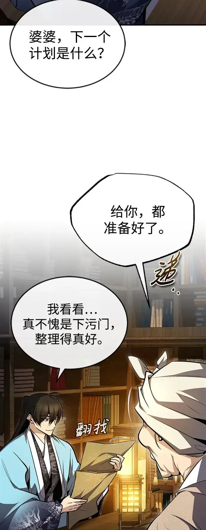 《绝世名师百师父》[第66话] 绝对不行！图92