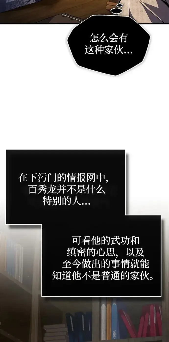 《绝世名师百师父》[第66话] 绝对不行！图93
