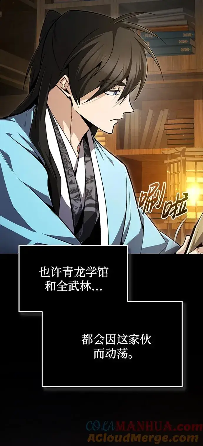 《绝世名师百师父》[第66话] 绝对不行！图94