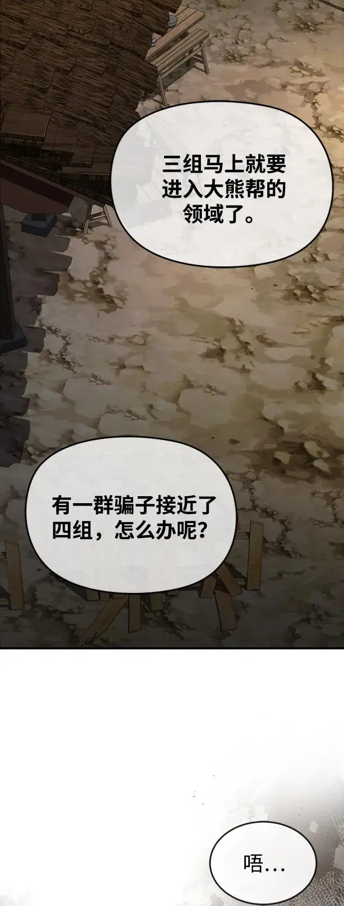 《绝世名师百师父》[第66话] 绝对不行！图96