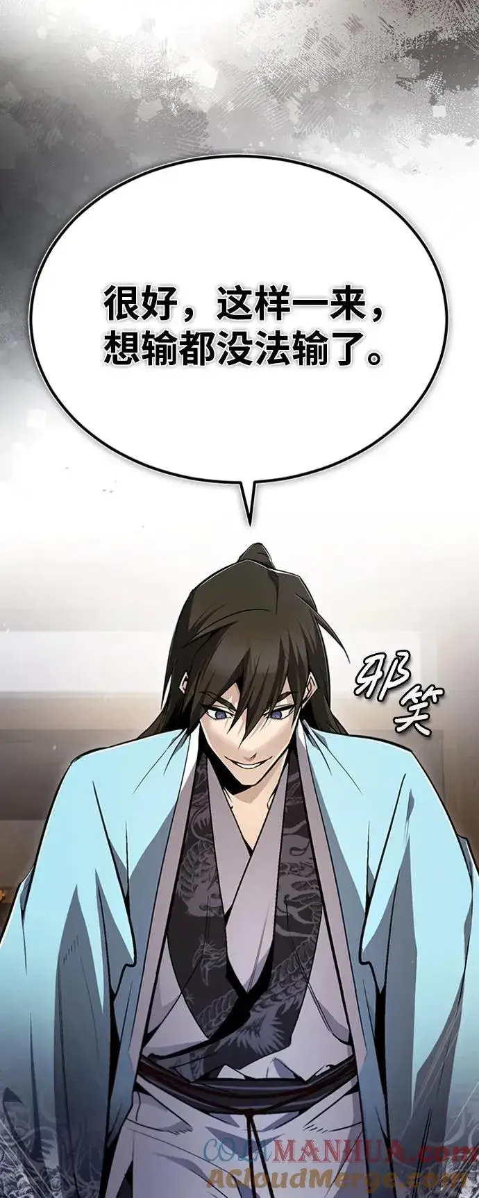 《绝世名师百师父》[第66话] 绝对不行！图97