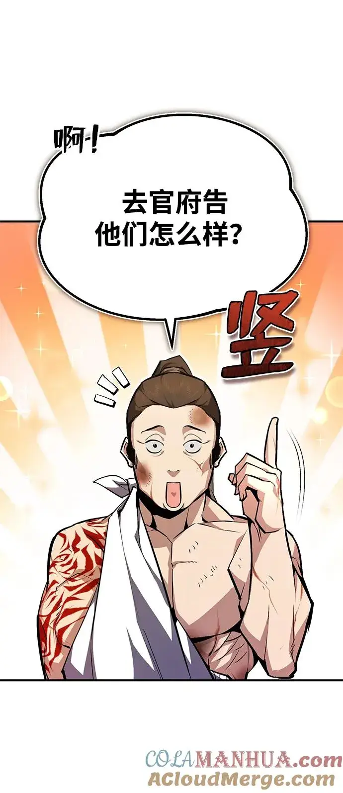 《绝世名师百师父》[第67话] 我需要更多图10