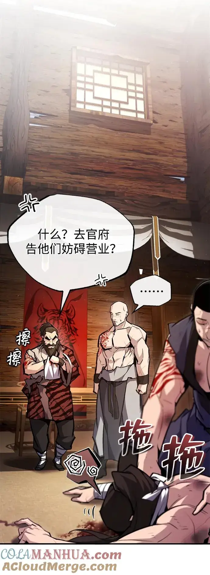 《绝世名师百师父》[第67话] 我需要更多图13