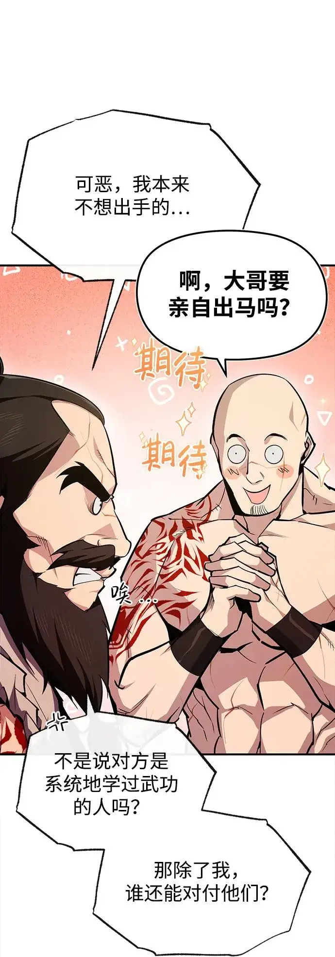 《绝世名师百师父》[第67话] 我需要更多图14