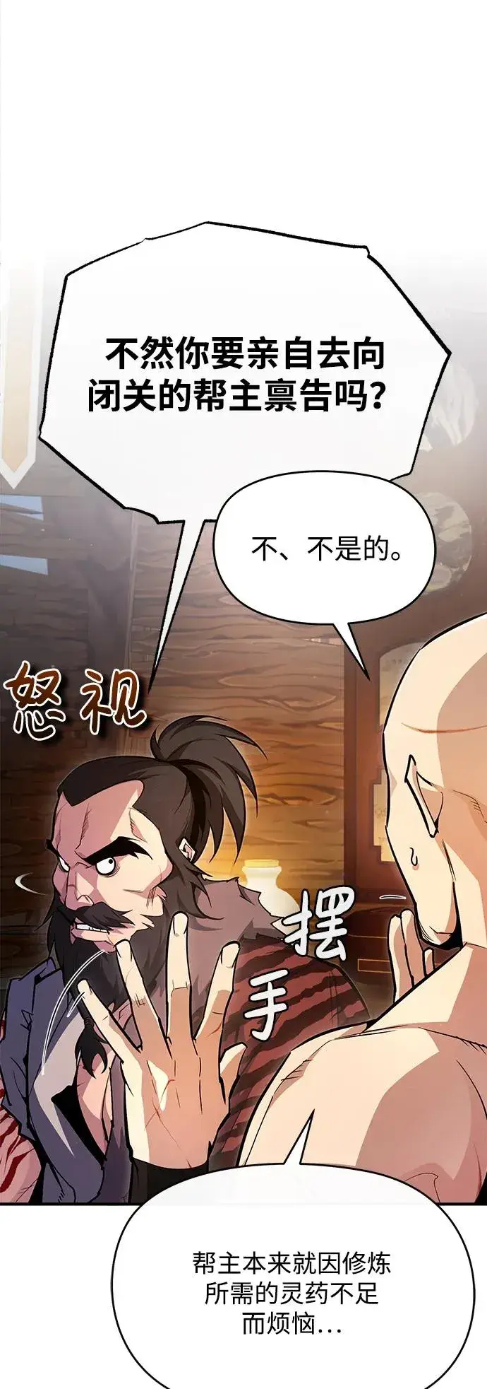 《绝世名师百师父》[第67话] 我需要更多图15