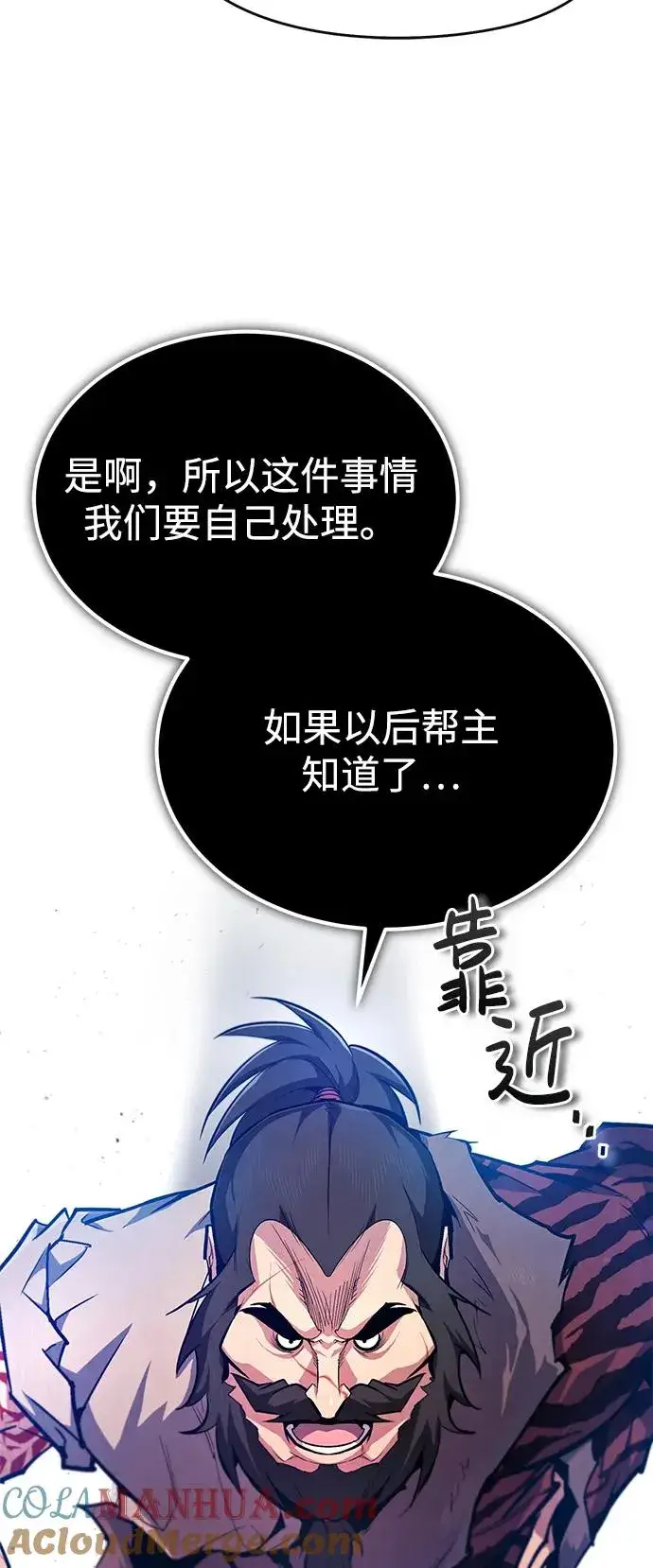 《绝世名师百师父》[第67话] 我需要更多图16
