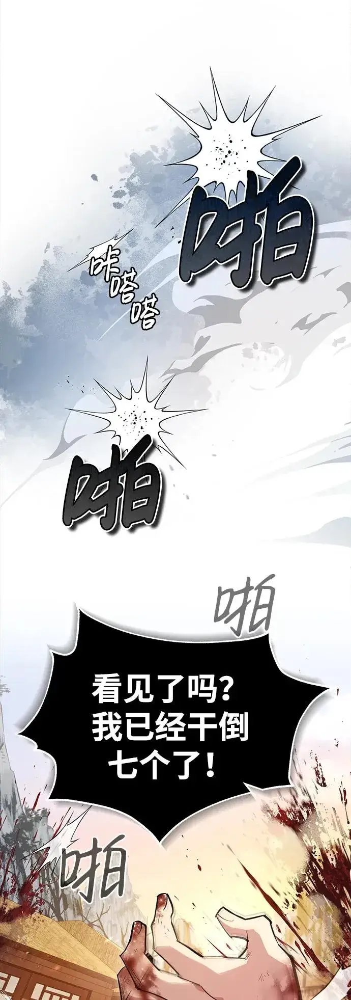 《绝世名师百师父》[第67话] 我需要更多图26