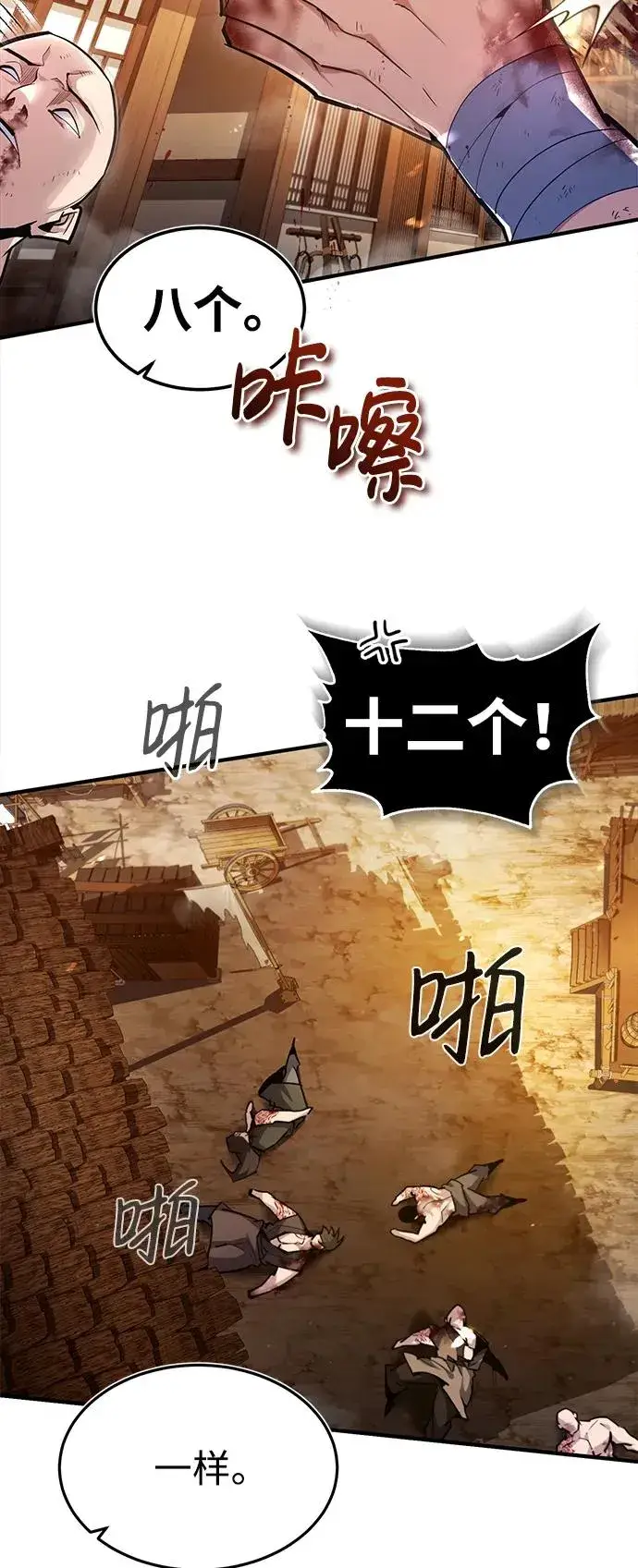 《绝世名师百师父》[第67话] 我需要更多图27