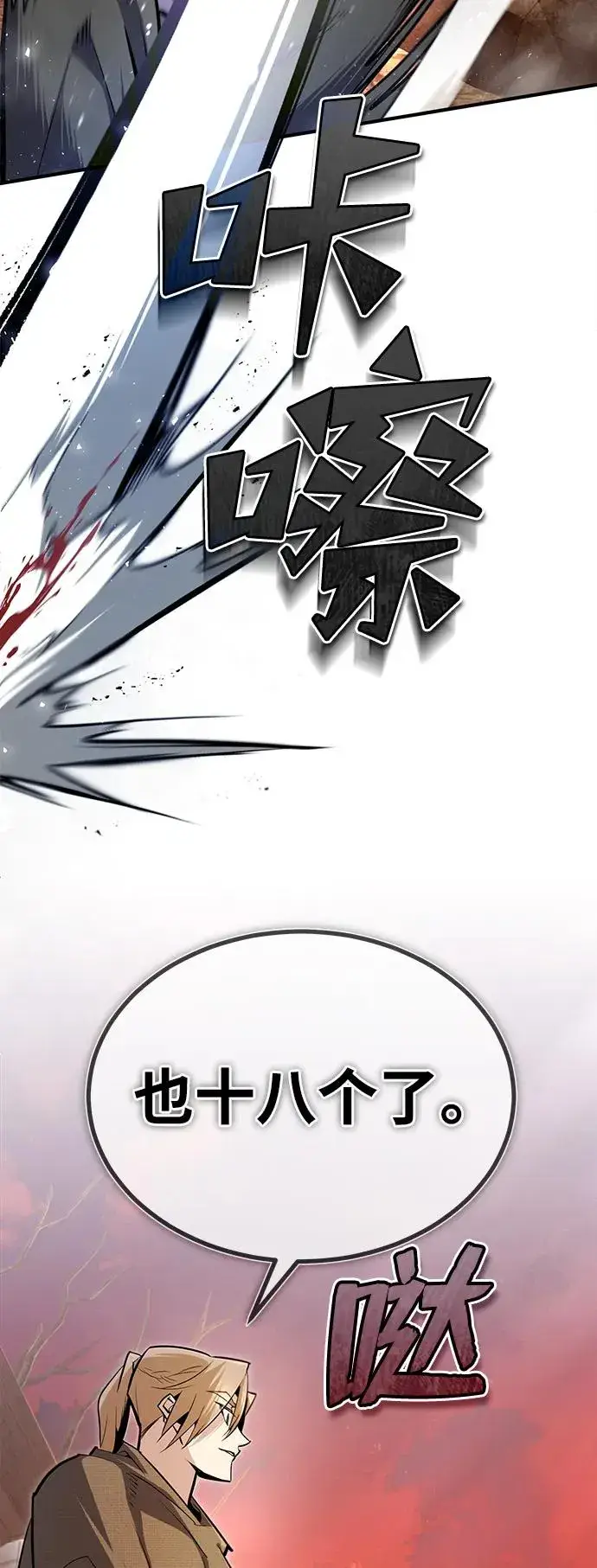 《绝世名师百师父》[第67话] 我需要更多图30