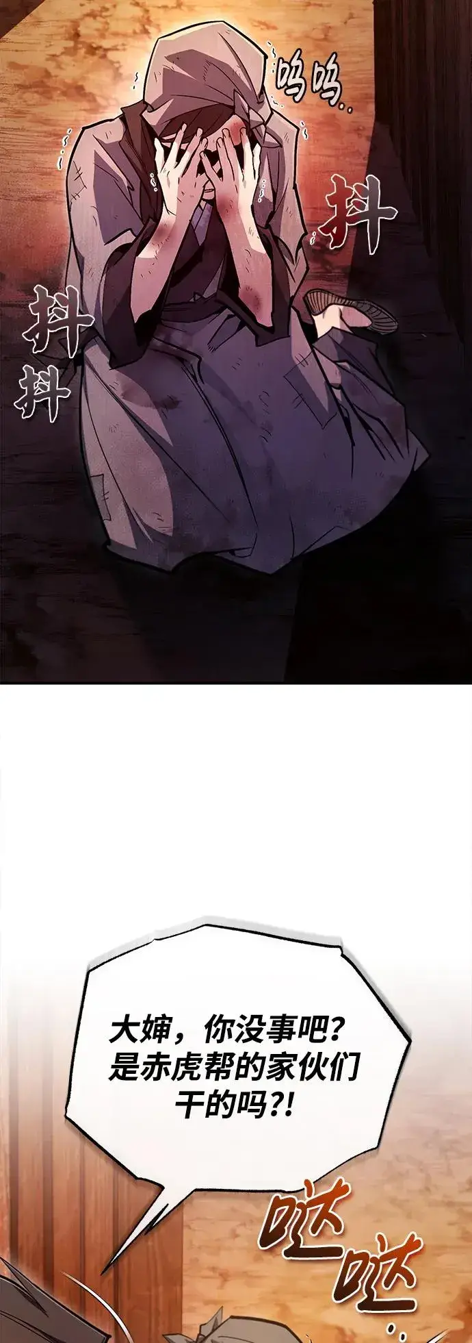 《绝世名师百师父》[第67话] 我需要更多图36