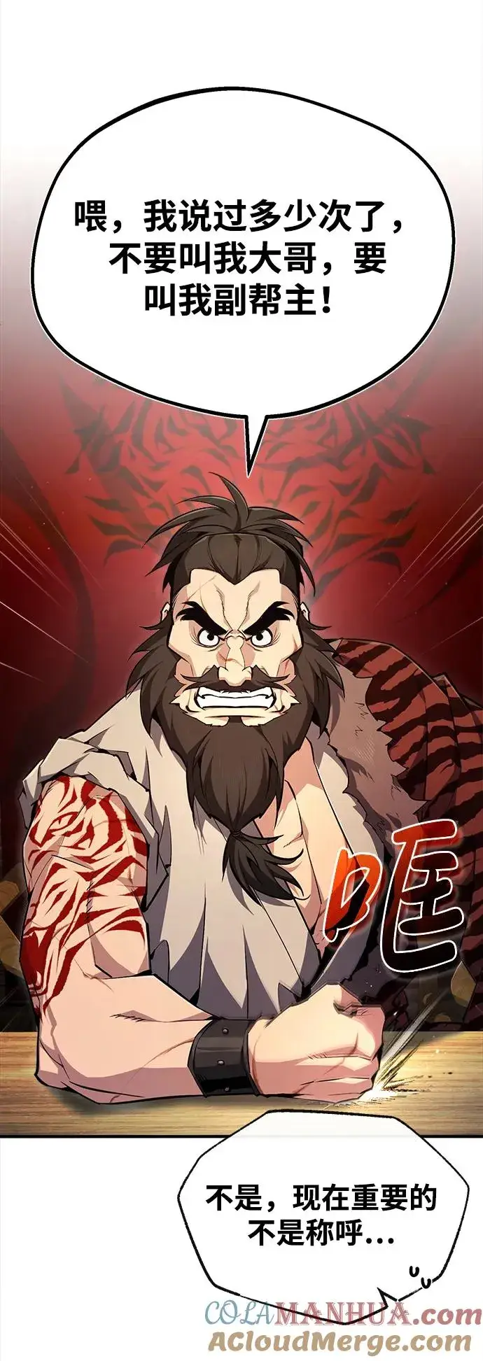 《绝世名师百师父》[第67话] 我需要更多图4