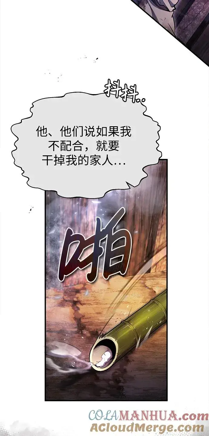 《绝世名师百师父》[第67话] 我需要更多图40