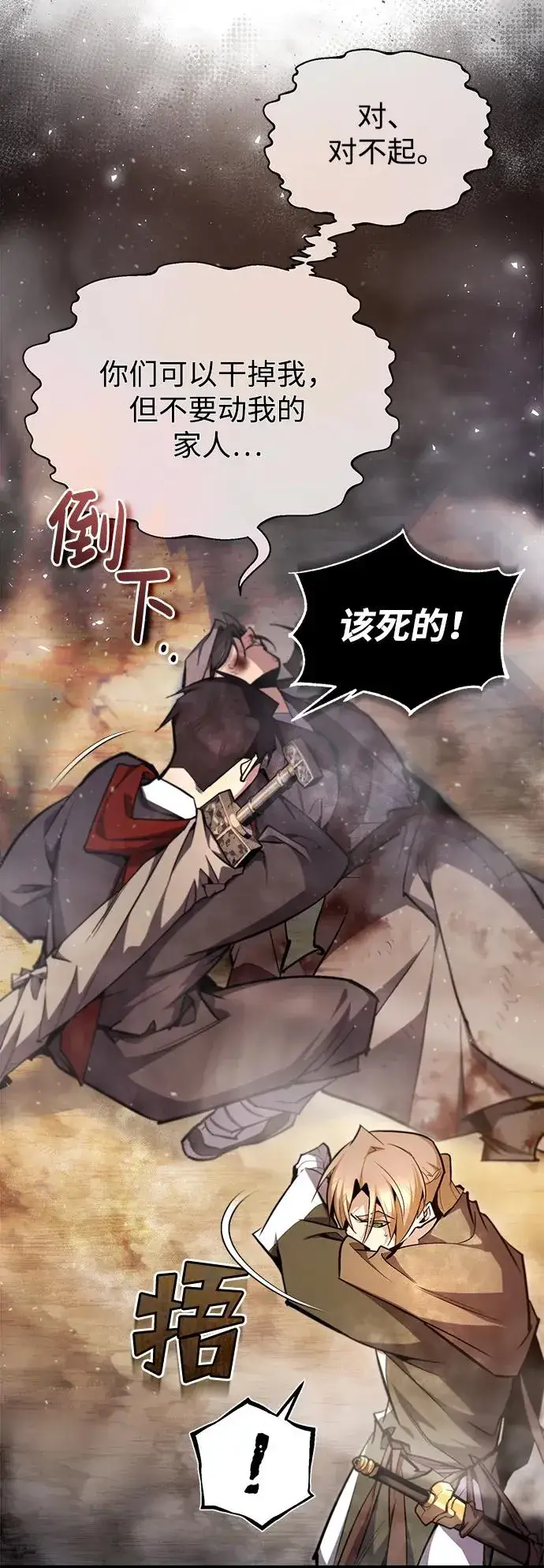 《绝世名师百师父》[第67话] 我需要更多图41