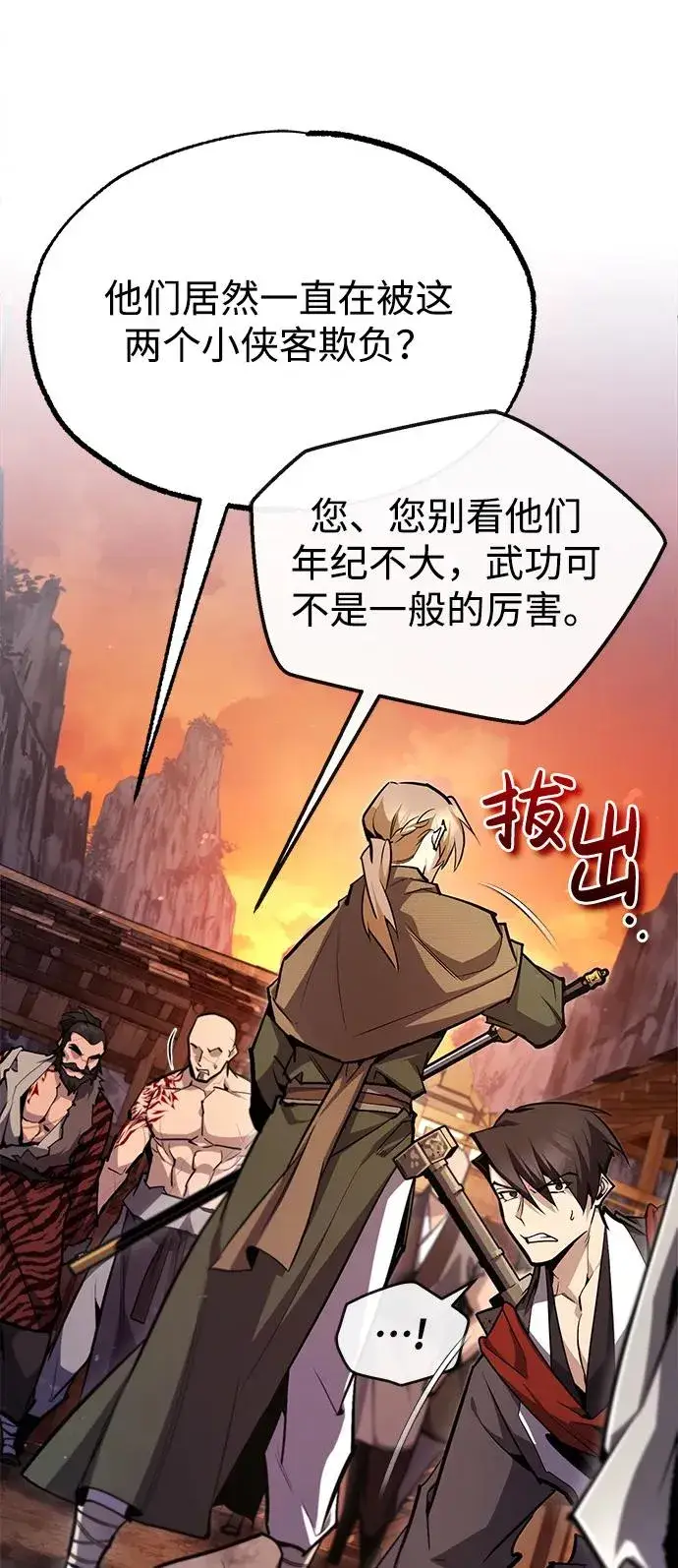 《绝世名师百师父》[第67话] 我需要更多图44