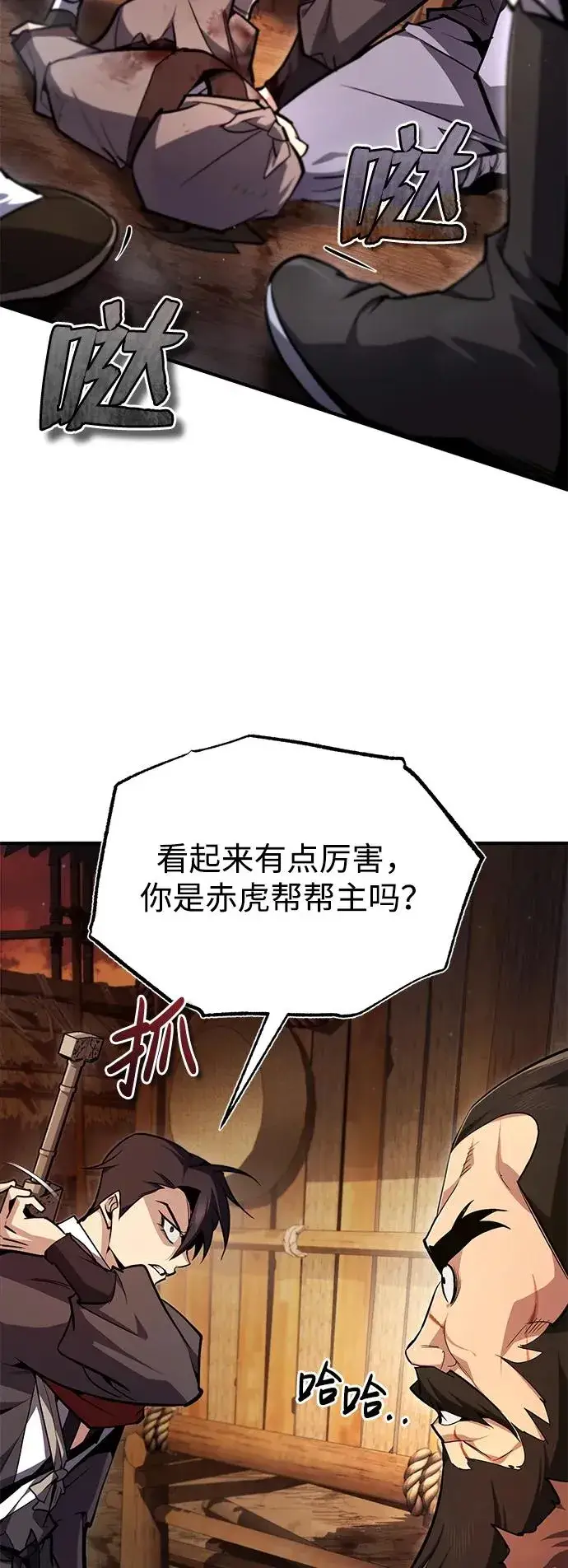 《绝世名师百师父》[第67话] 我需要更多图45