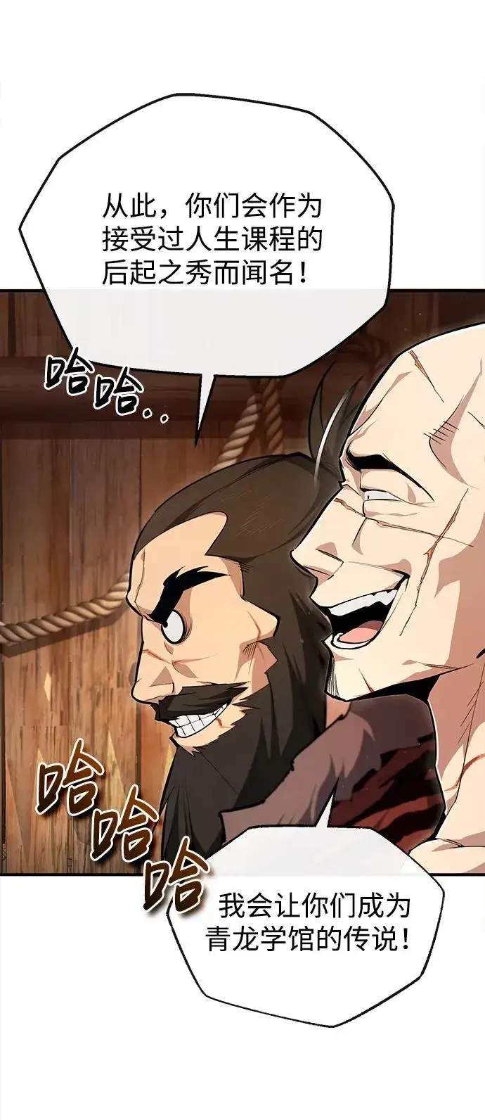 《绝世名师百师父》[第67话] 我需要更多图47
