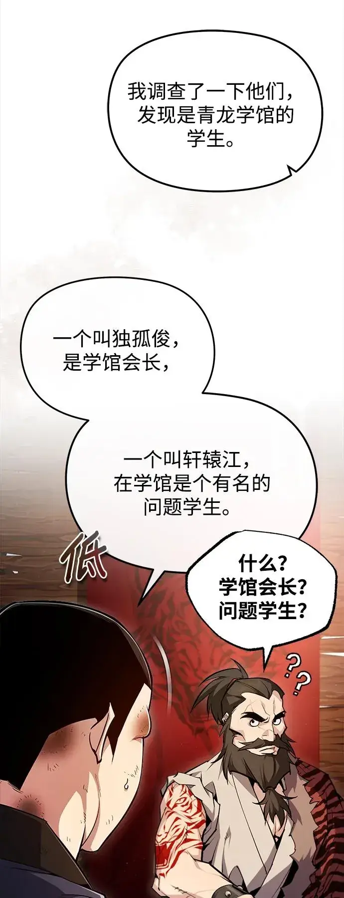 《绝世名师百师父》[第67话] 我需要更多图6