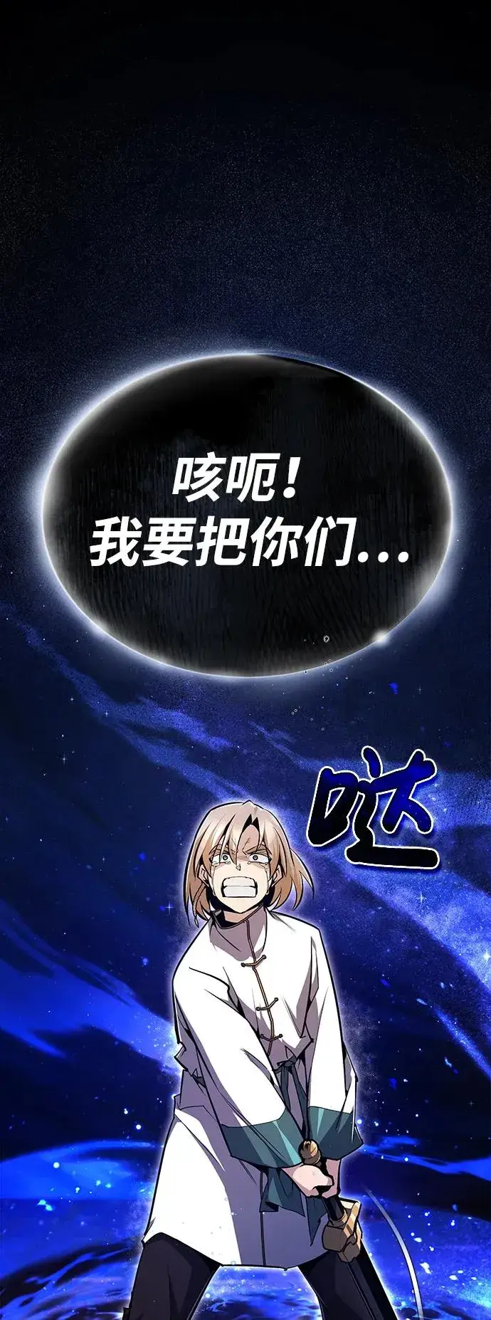 《绝世名师百师父》[第67话] 我需要更多图63
