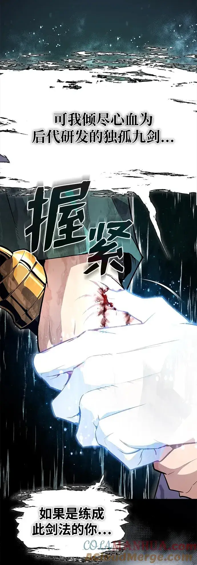 《绝世名师百师父》[第67话] 我需要更多图67