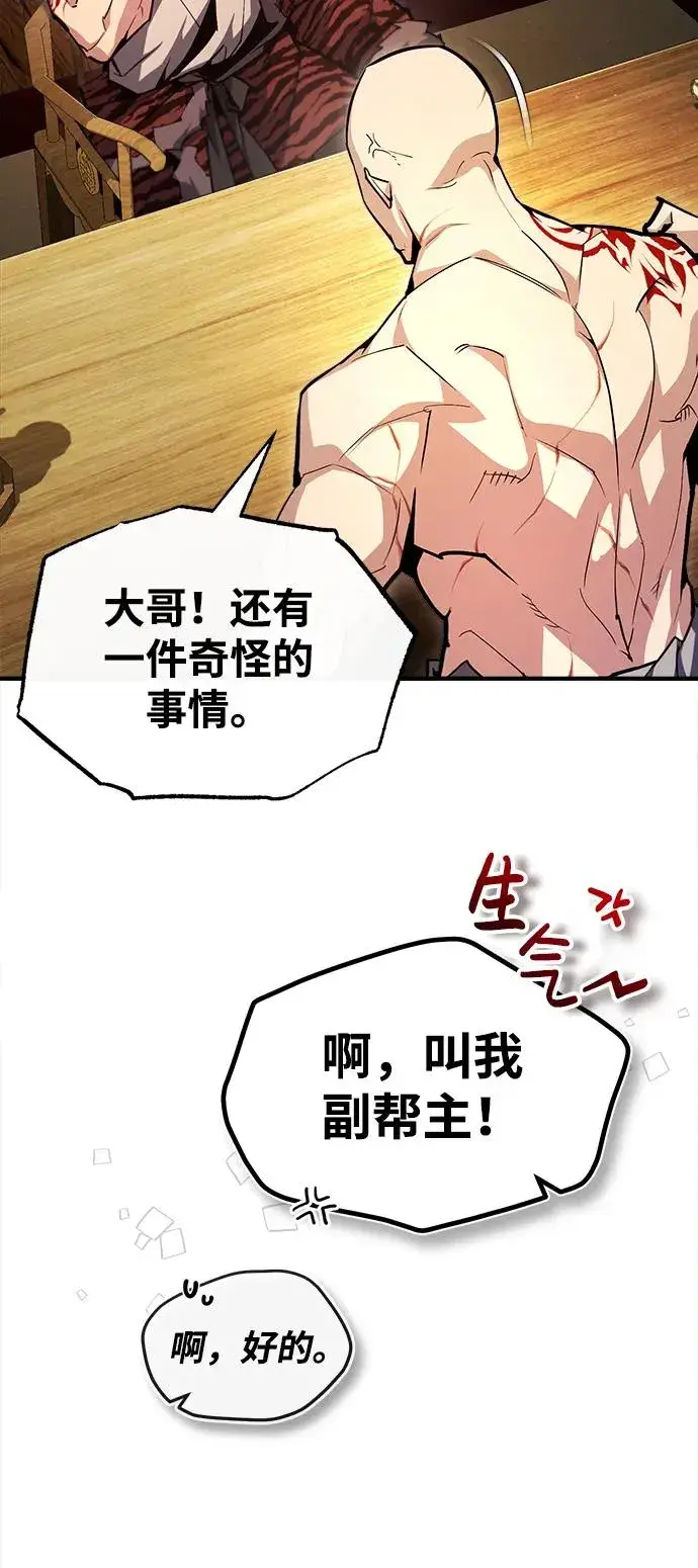 《绝世名师百师父》[第67话] 我需要更多图8