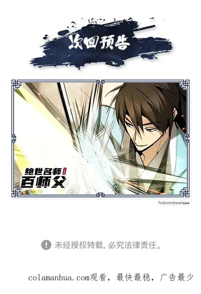 《绝世名师百师父》[第67话] 我需要更多图87