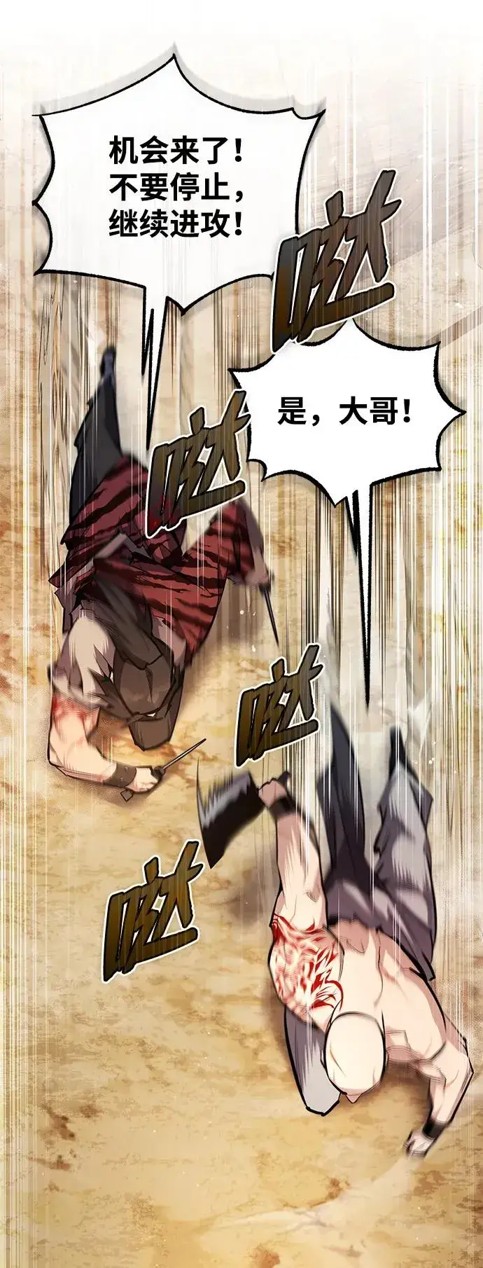 《绝世名师百师父》[第68话] 刚刚那把剑图12