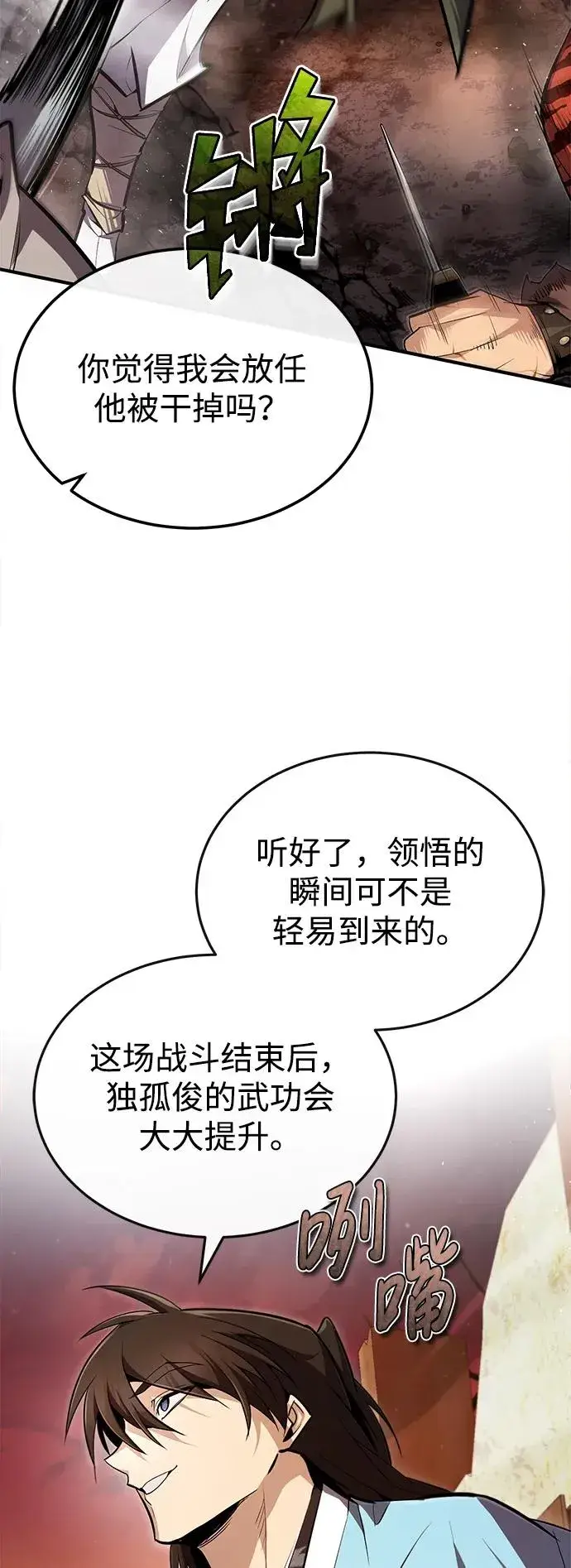 《绝世名师百师父》[第68话] 刚刚那把剑图18