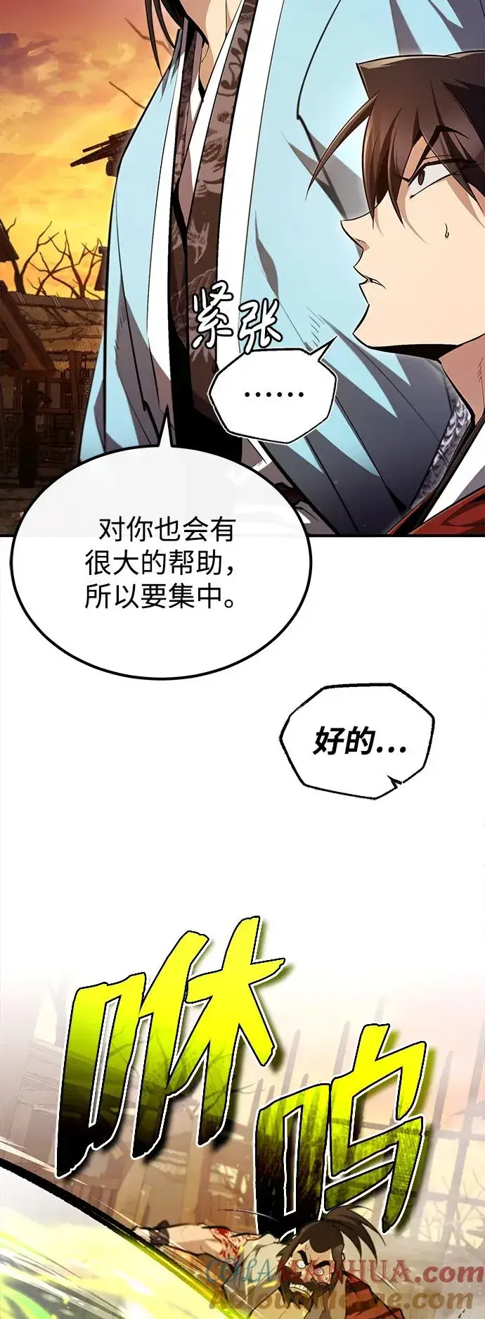 《绝世名师百师父》[第68话] 刚刚那把剑图19