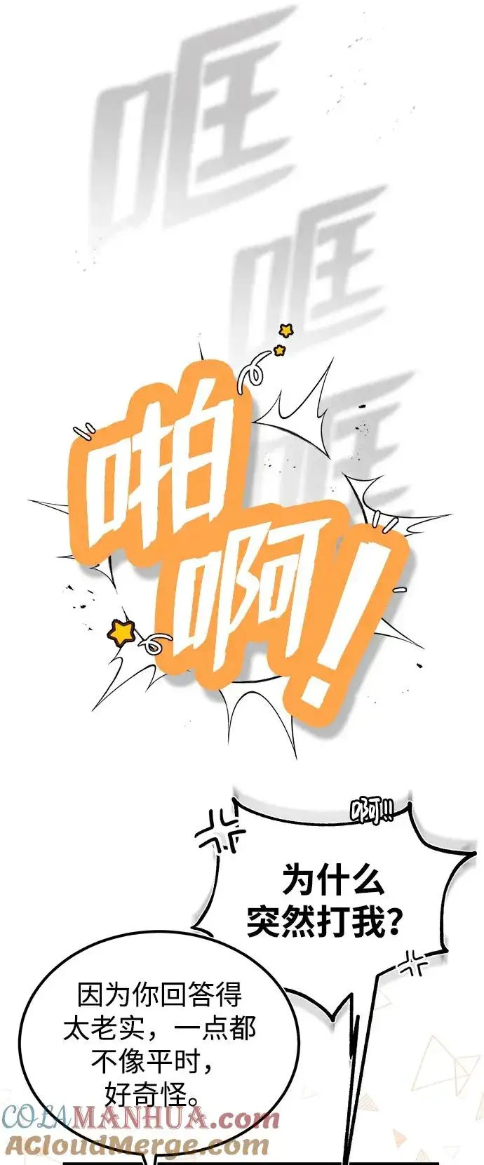 《绝世名师百师父》[第68话] 刚刚那把剑图22