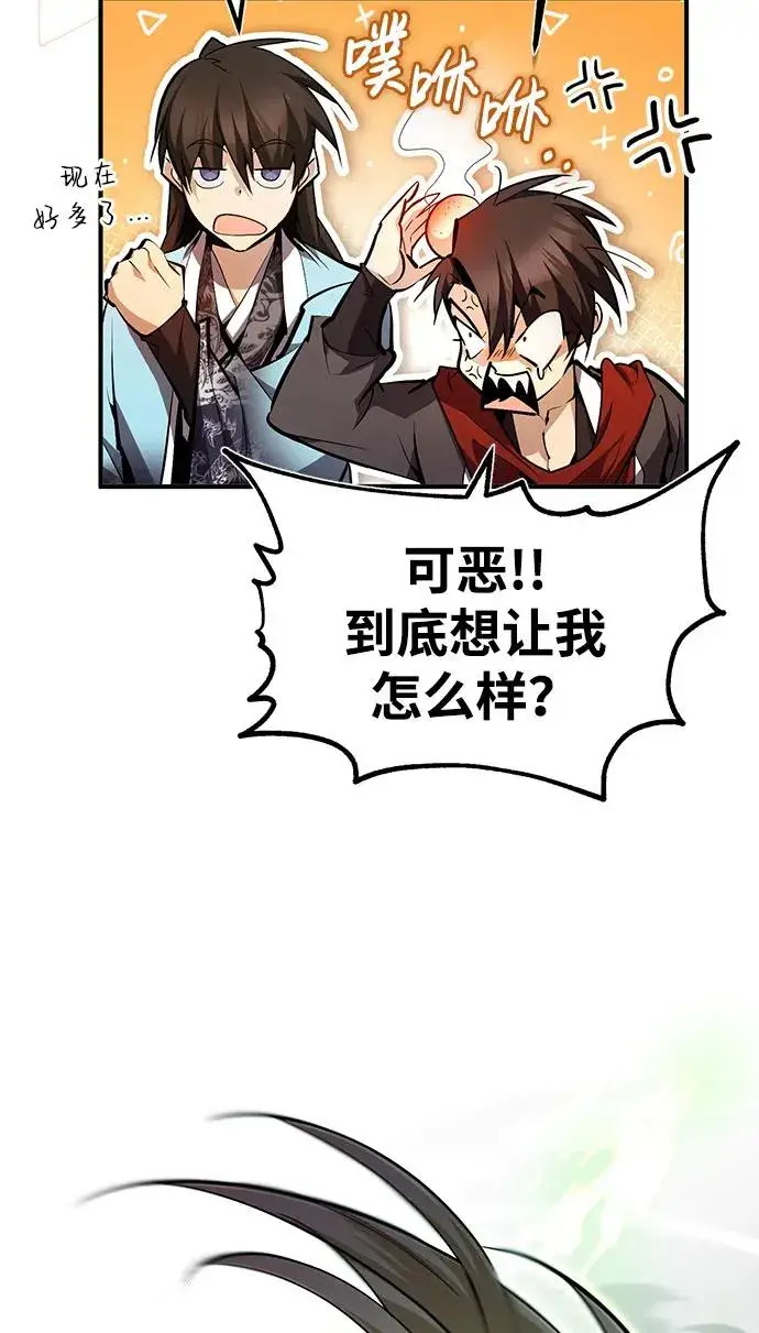 《绝世名师百师父》[第68话] 刚刚那把剑图23