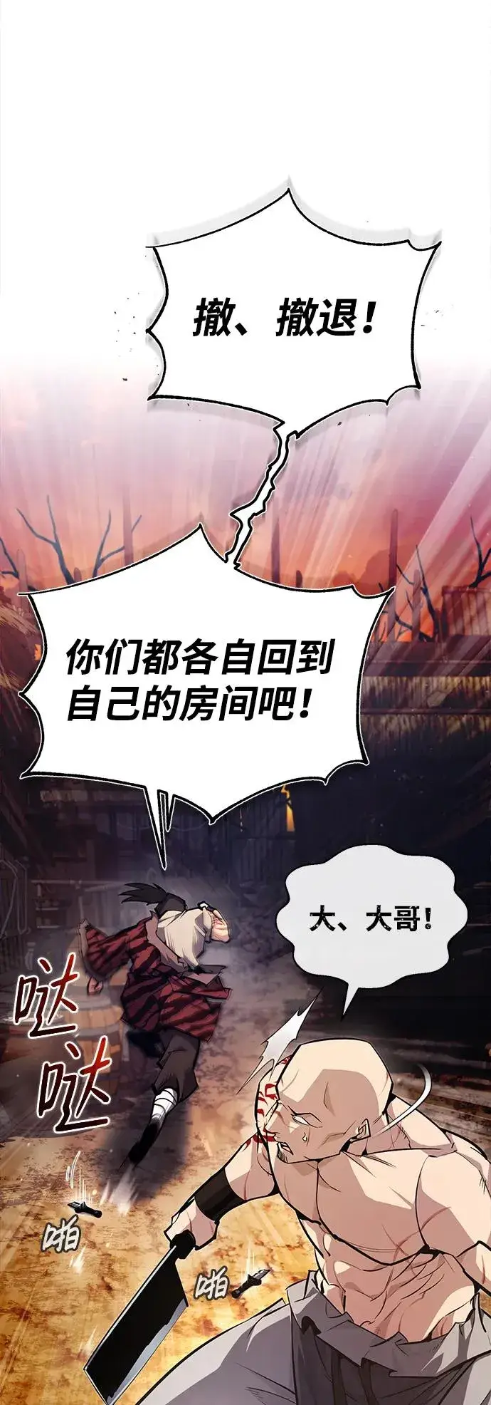 《绝世名师百师父》[第68话] 刚刚那把剑图27
