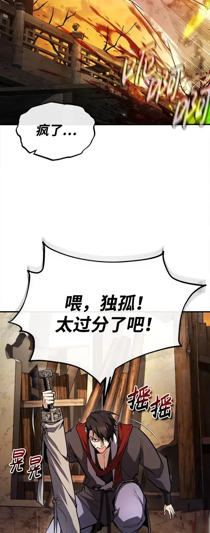 《绝世名师百师父》[第68话] 刚刚那把剑图3