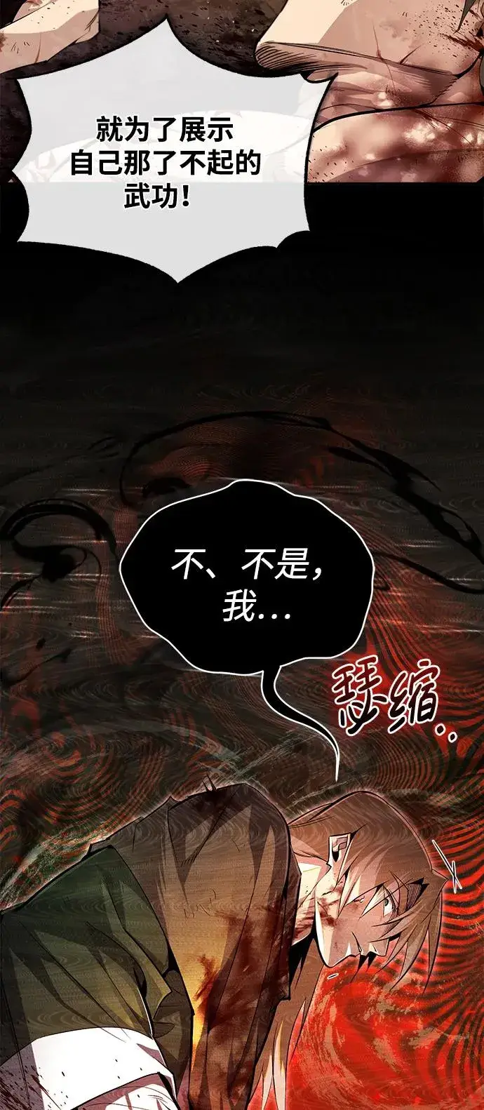 《绝世名师百师父》[第68话] 刚刚那把剑图36