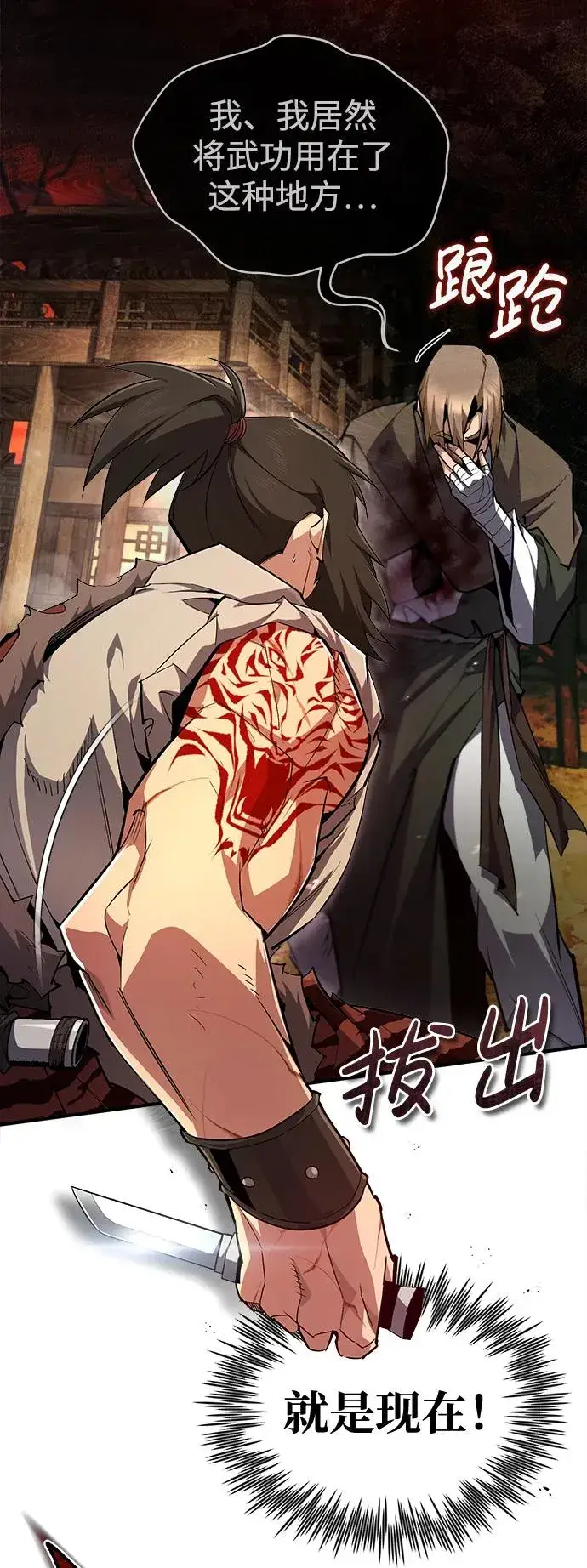 《绝世名师百师父》[第68话] 刚刚那把剑图38