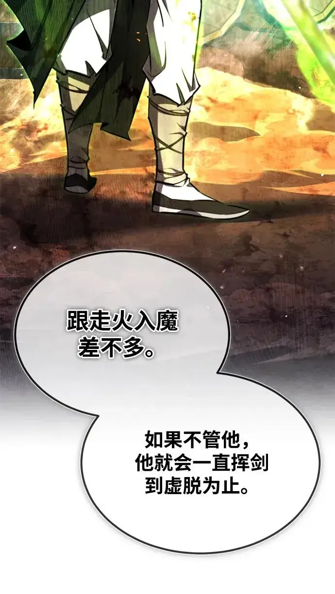 《绝世名师百师父》[第68话] 刚刚那把剑图48