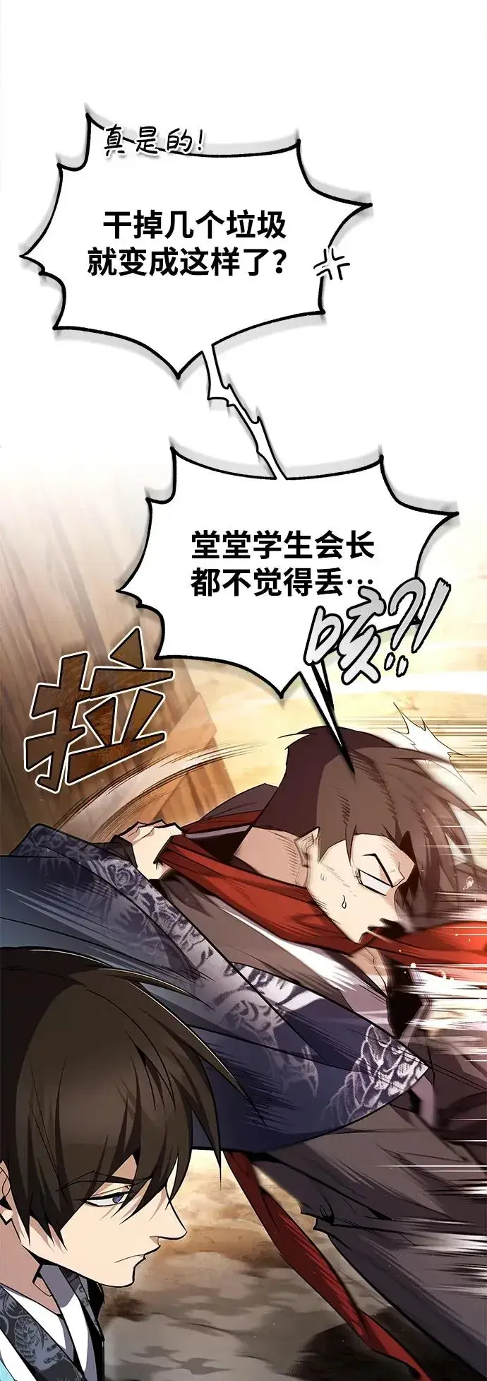 《绝世名师百师父》[第68话] 刚刚那把剑图51