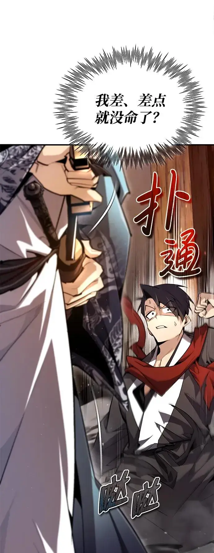 《绝世名师百师父》[第68话] 刚刚那把剑图54