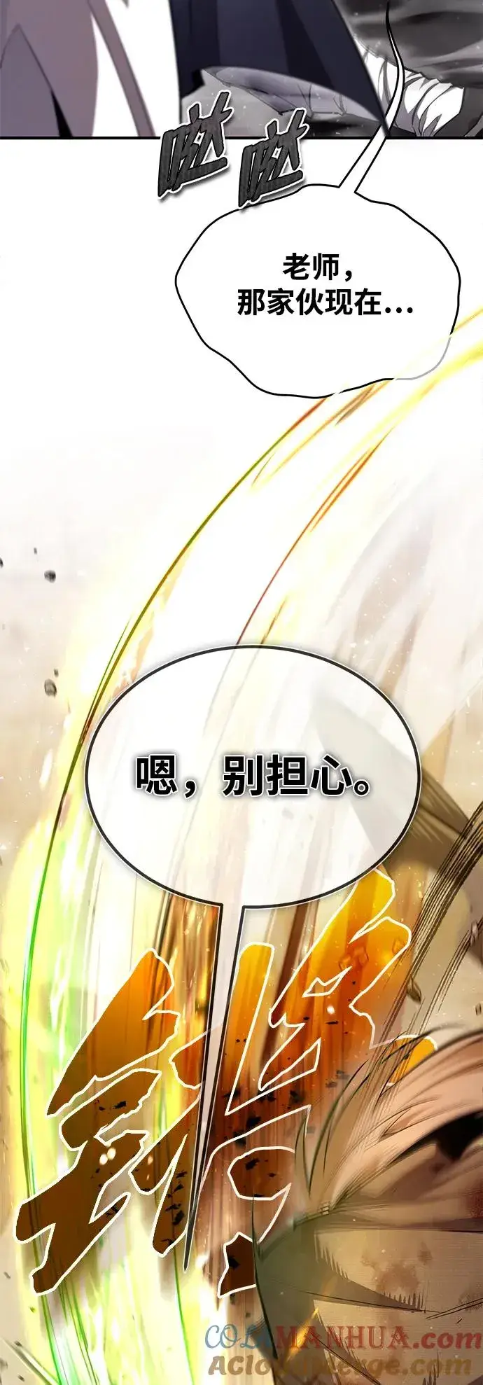 《绝世名师百师父》[第68话] 刚刚那把剑图55