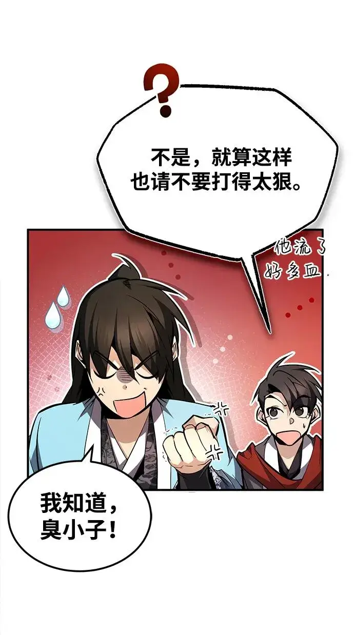 《绝世名师百师父》[第68话] 刚刚那把剑图59