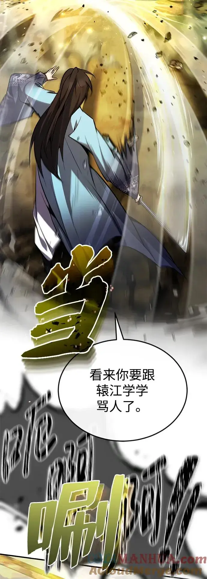 《绝世名师百师父》[第68话] 刚刚那把剑图61