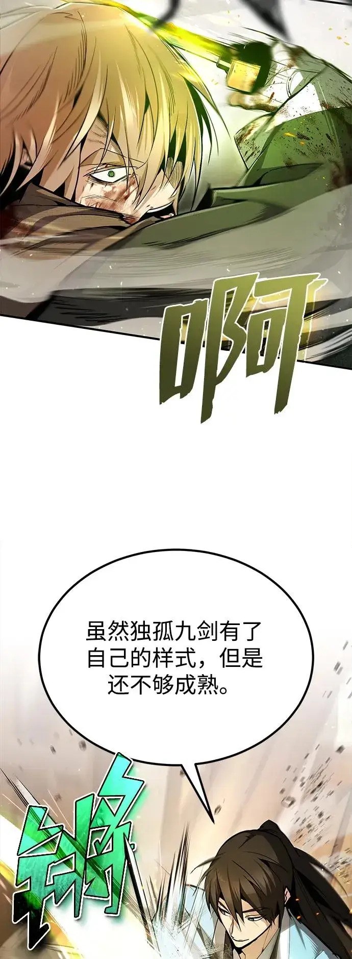 《绝世名师百师父》[第68话] 刚刚那把剑图62