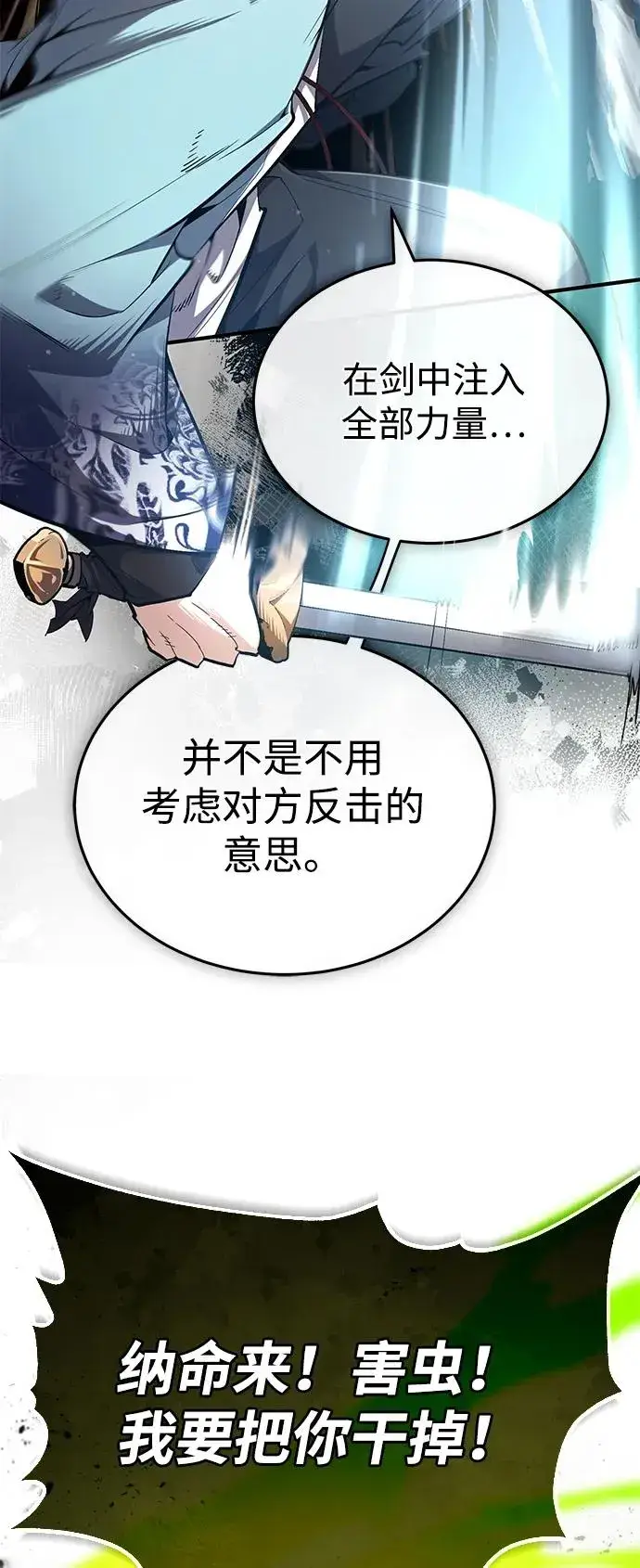《绝世名师百师父》[第68话] 刚刚那把剑图65
