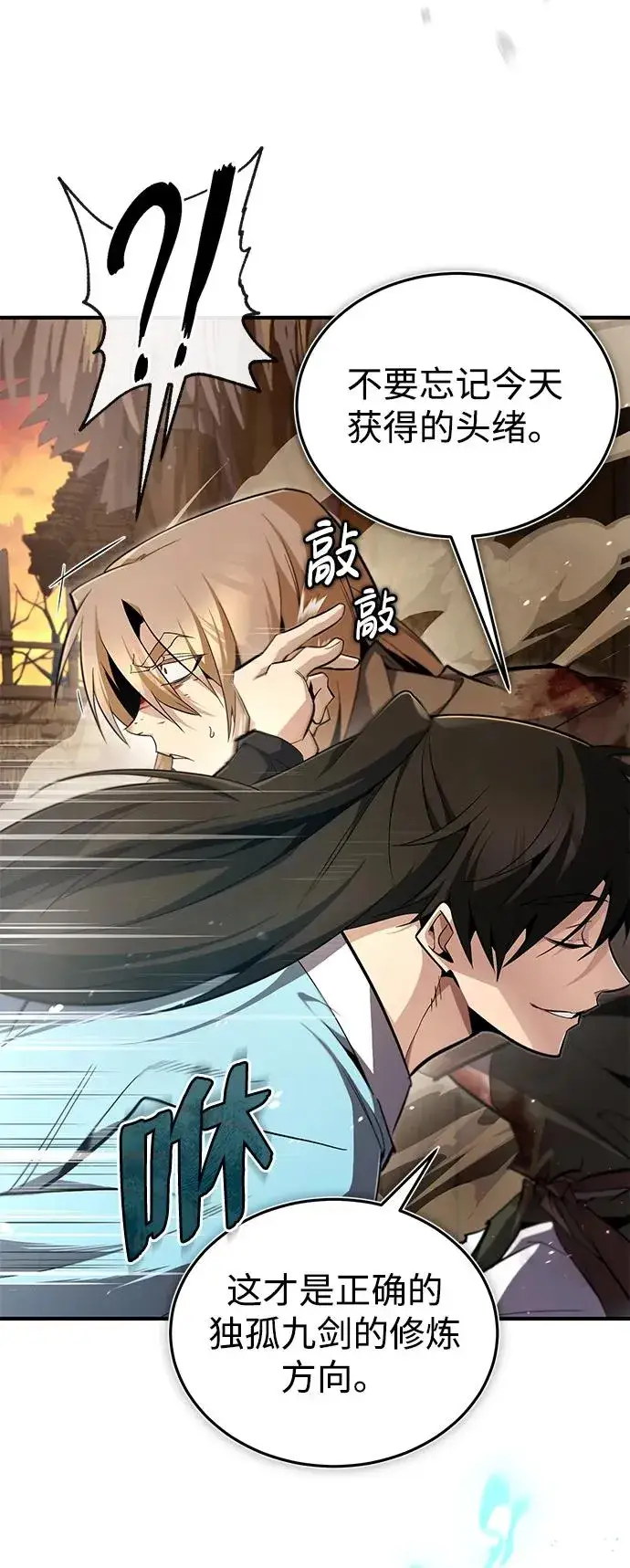 《绝世名师百师父》[第68话] 刚刚那把剑图68